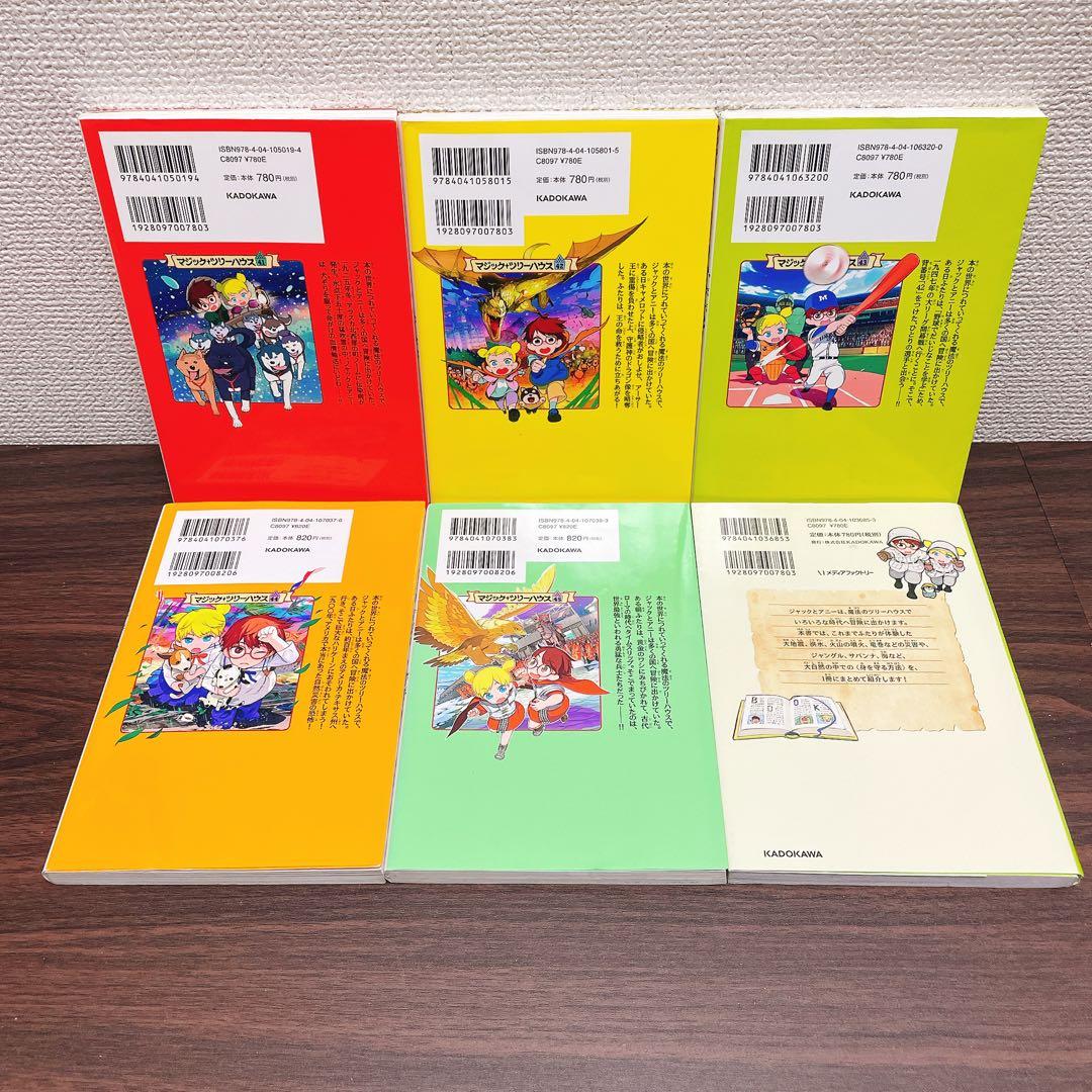 マジック・ツリーハウス 【46冊セット】1-45巻＋1冊探検ガイド