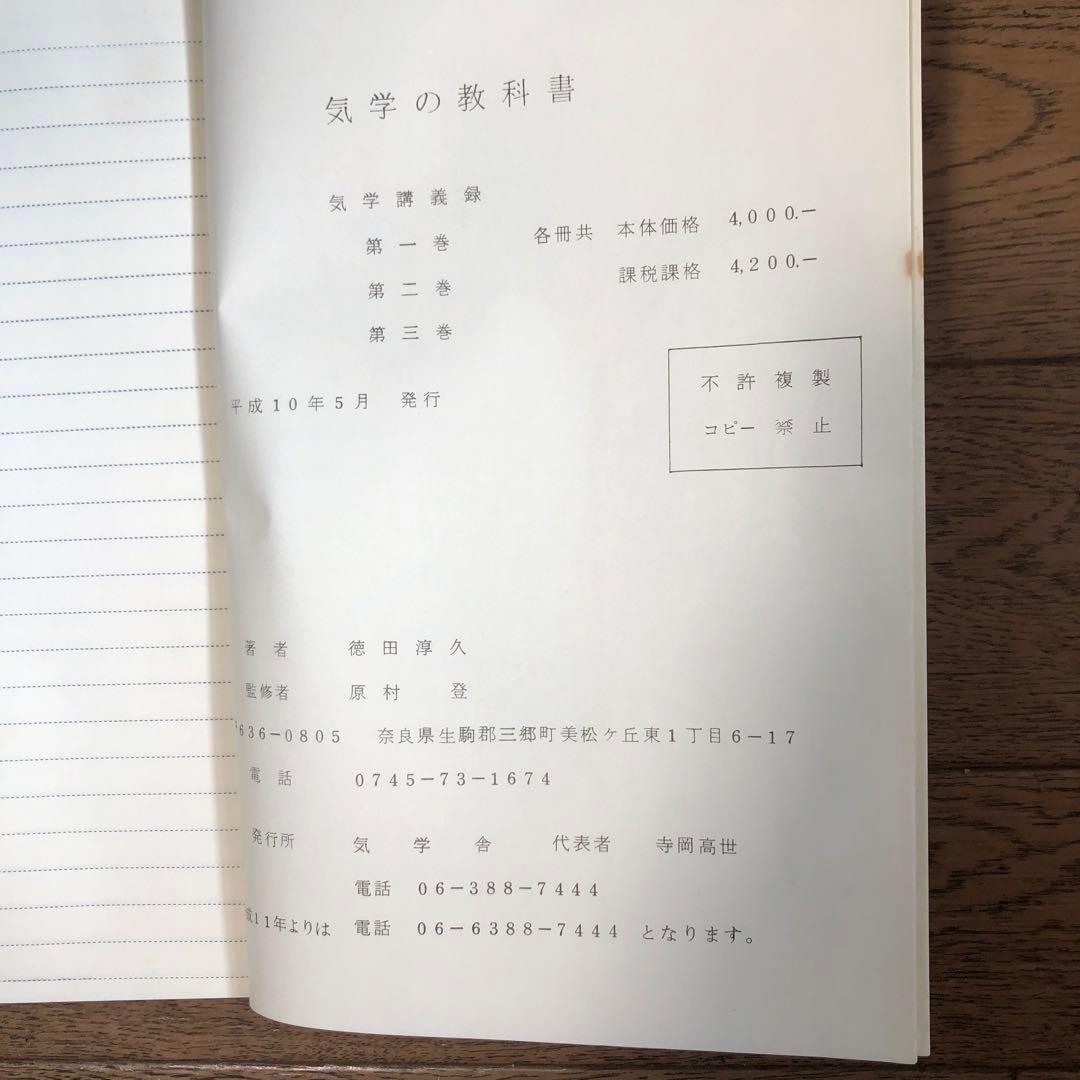 気学講義録　巻1,2,3   3巻セット au