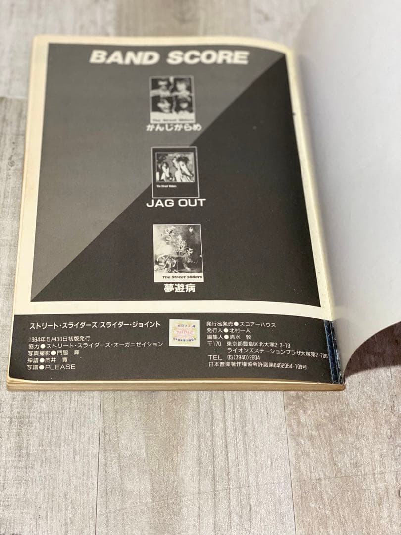 ストリート・スライダーズ スライダー ジョイント バンドスコア