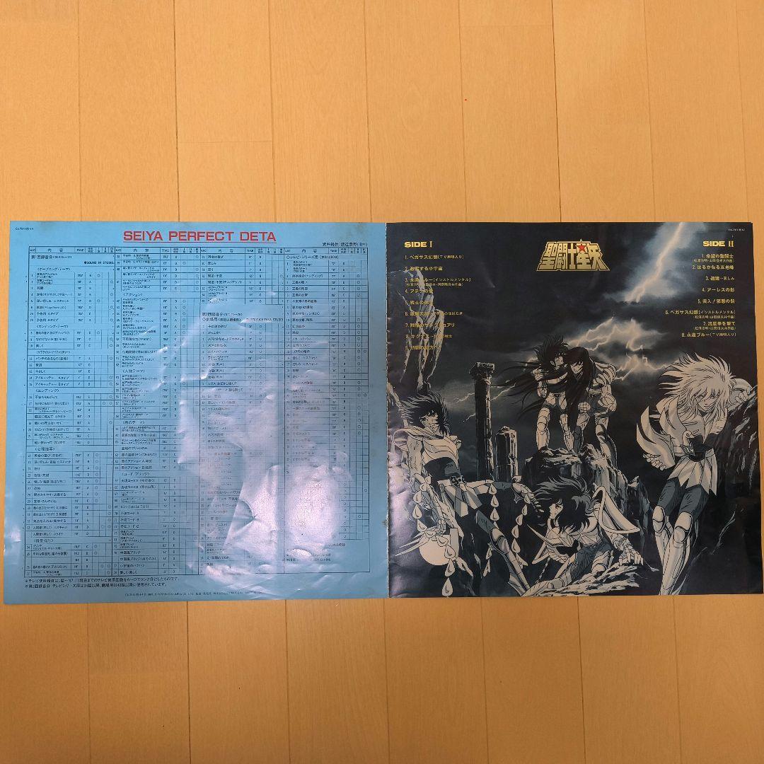 聖闘士星矢 レコード　まとめ売り