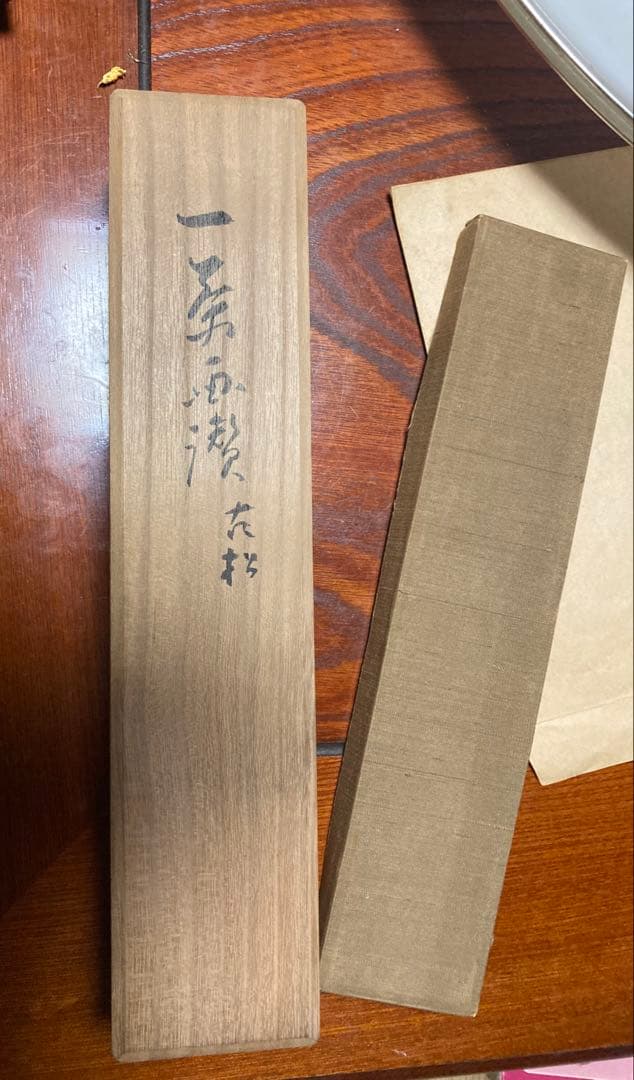 一茶画賛　掛け軸　昭和21年書き付け