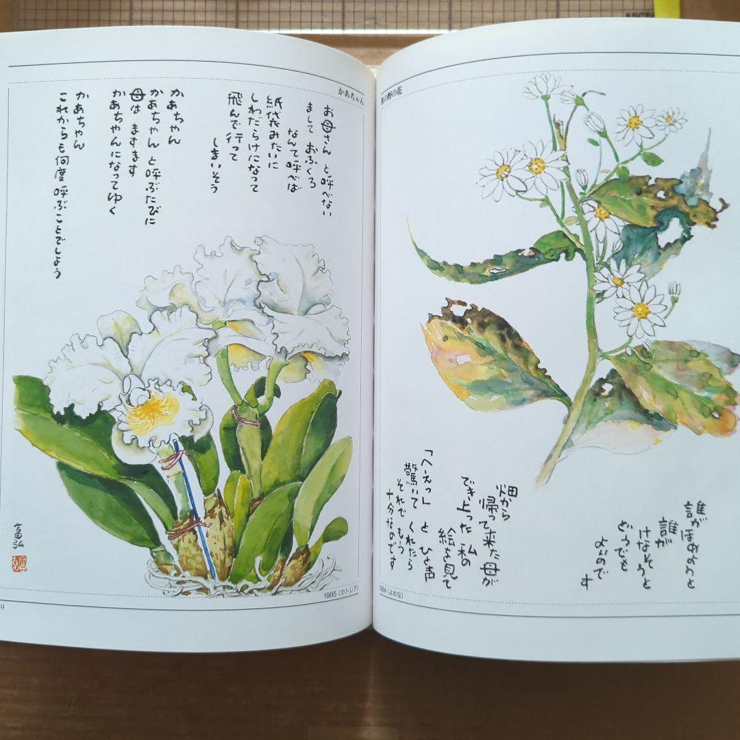 鈴の鳴る道　星野富弘　植物画　ハガキ絵　花の詩画集　絵画　ボタニカルアート