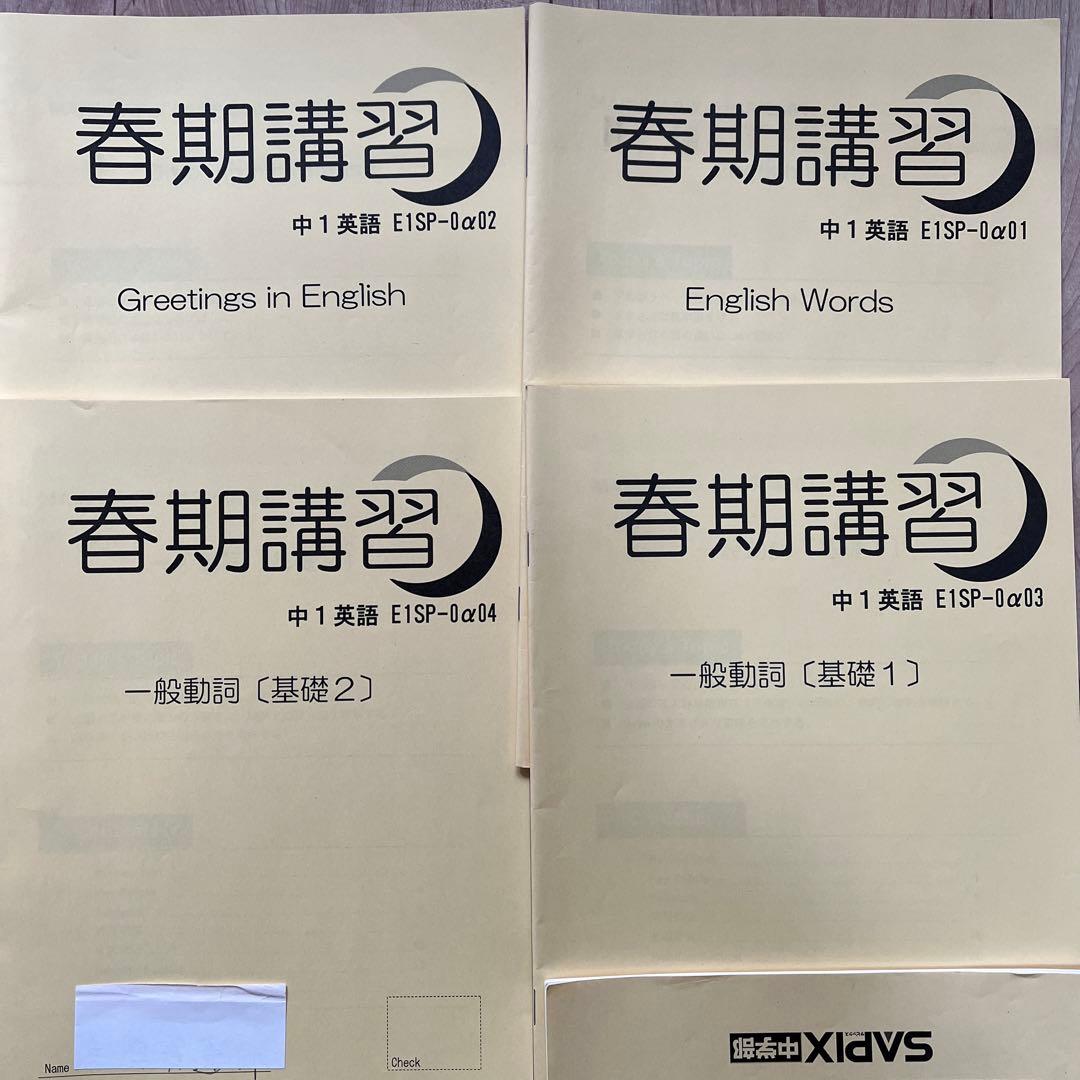 MAIN SAPIX 中1英語 教材 63冊セット