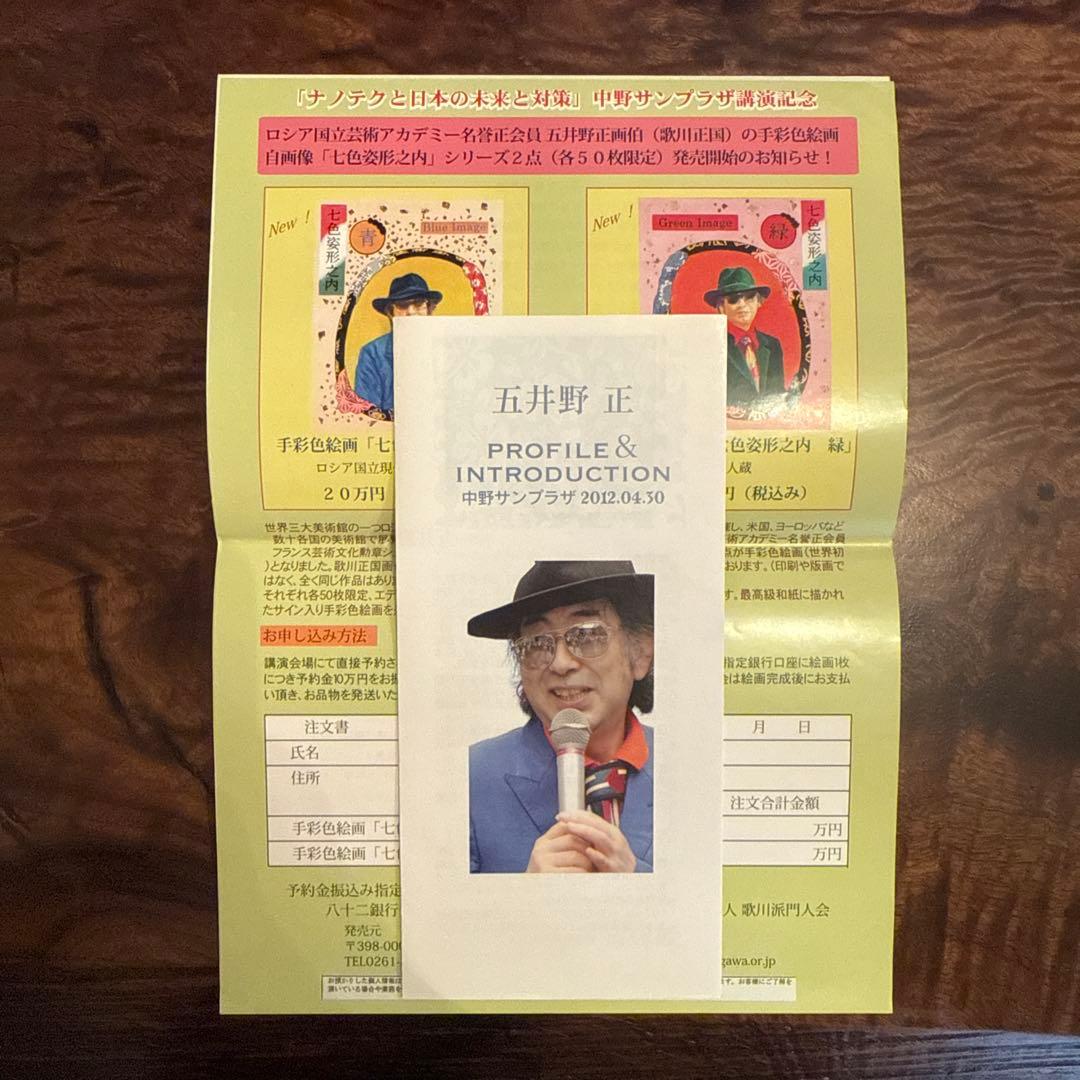 【美品・チラシ付き】科学から芸術へ 五井野正
