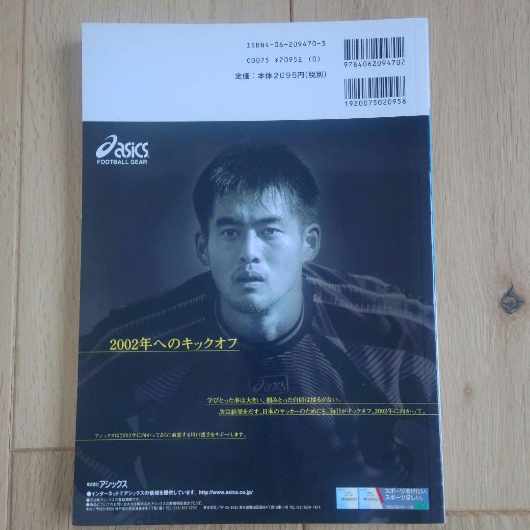 高校サッカー年鑑 1999年