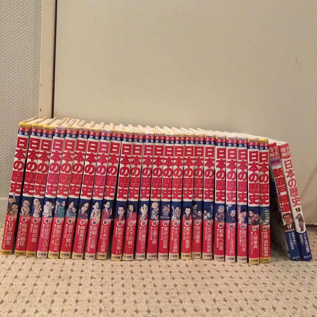 日本の歴史21巻+別冊2巻、新渡戸稲造その他