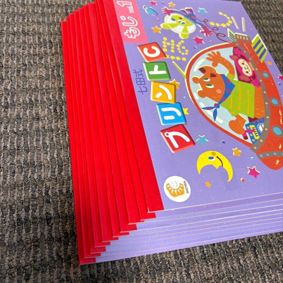 【未記入】七田式プリントC ちえ もじ かず vol.1〜10 セット