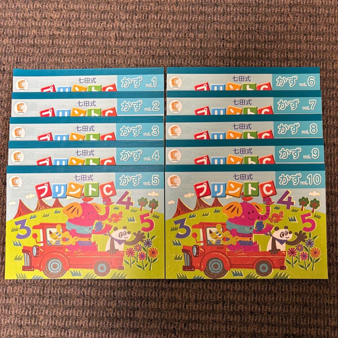 【未記入】七田式プリントC ちえ もじ かず vol.1〜10 セット