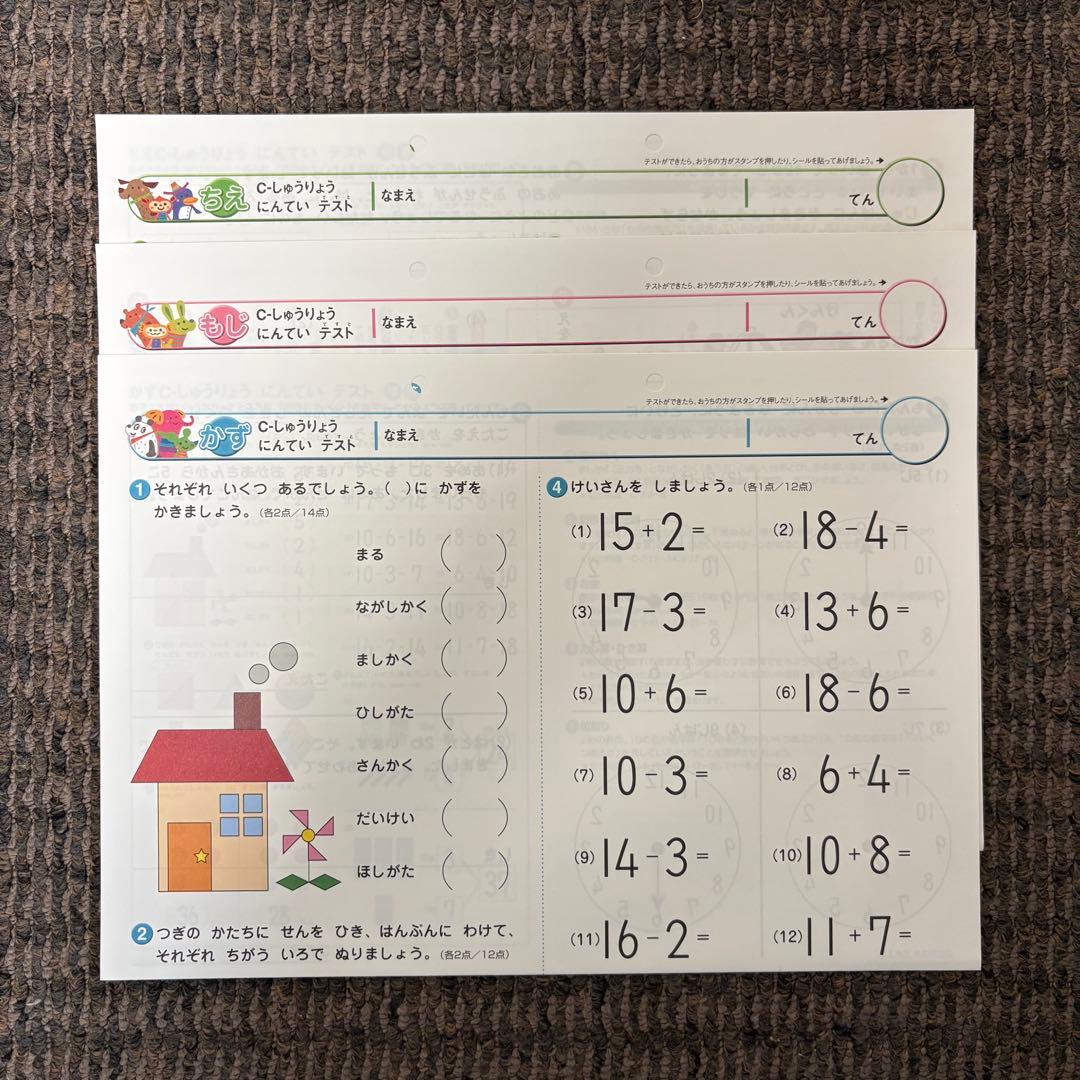 【未記入】七田式プリントC ちえ もじ かず vol.1〜10 セット