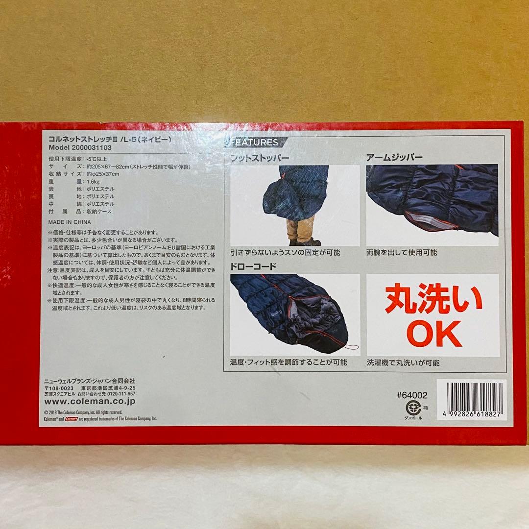 コールマンシュラフ　寝袋　コルネットストレッチ2 L-5 ネイビー