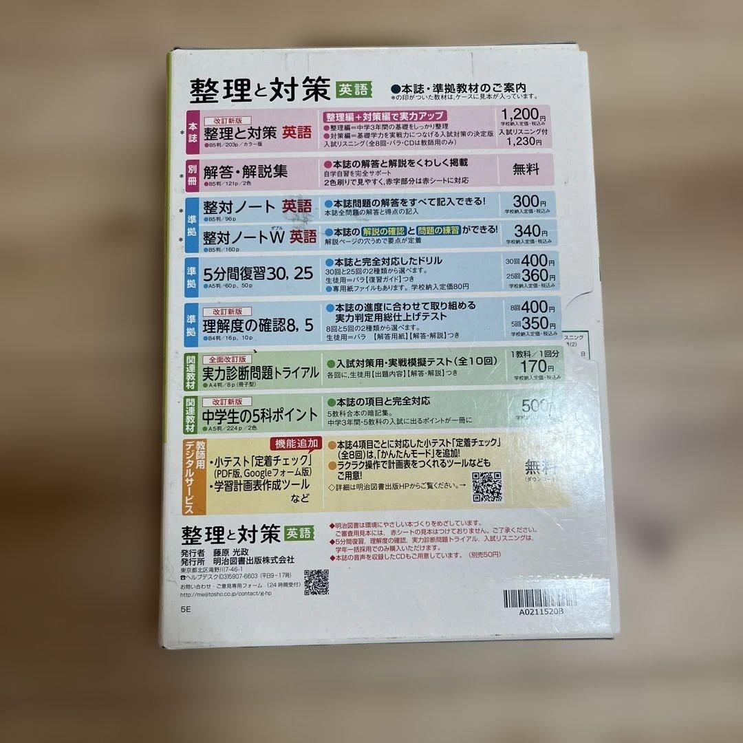 令和7年　 整理と対策 問題集 5冊セット