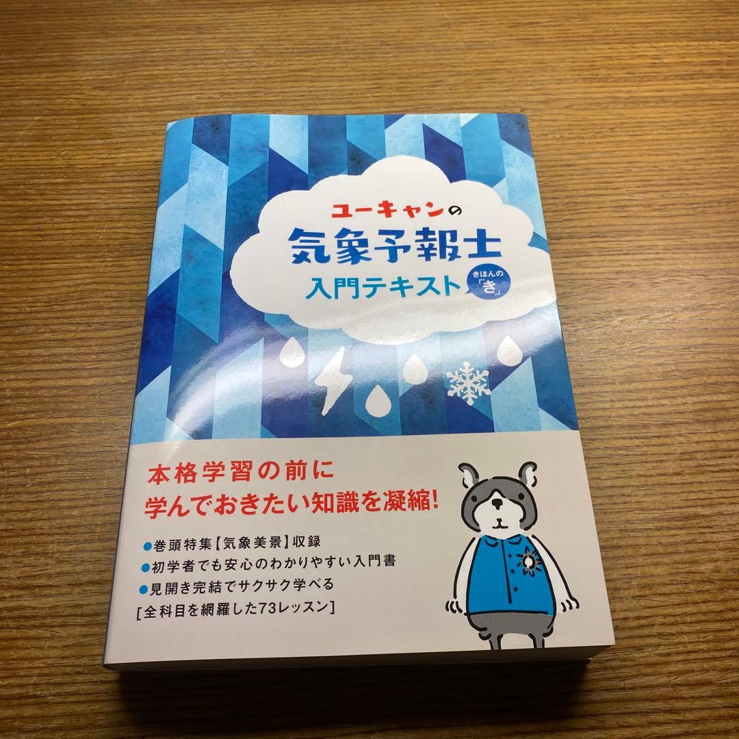 【らくらく3冊と2冊】らくらく突破気象予報士かんたん合格テキスト他