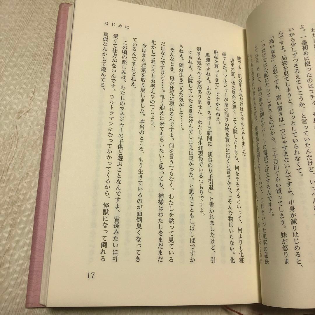 いのちのはてに 最後の自伝　淡谷のり子　※全体に状態が悪い