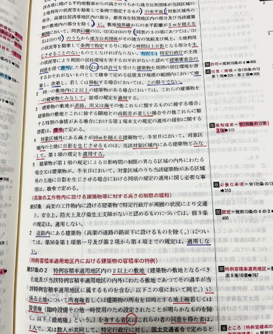 2023年　建築基準法関係法令集　B5サイズ版　線引き済み　日建学院　一級建築士