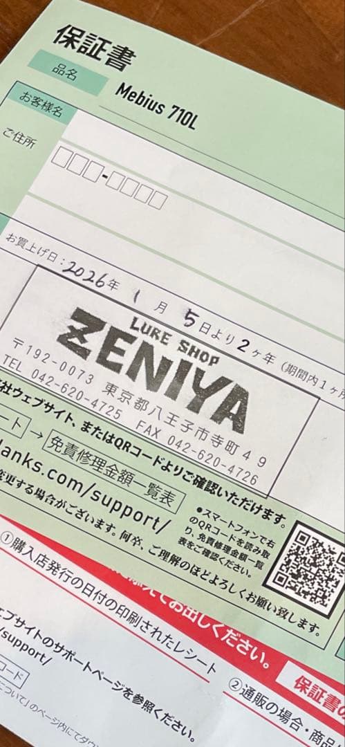 ヤマガブランクス メビウス 710L