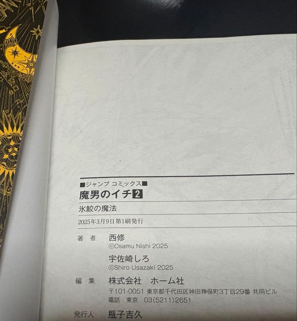 ジャンプ作品まとめ売り