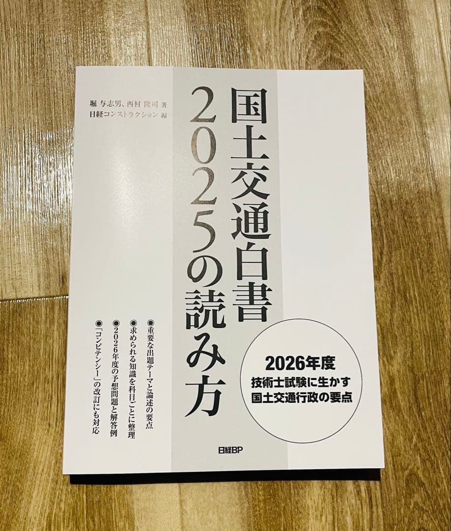 国土交通白書の読み方 2025