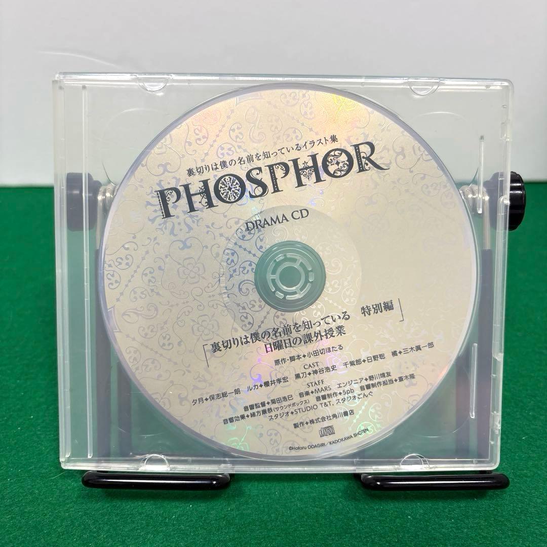 裏切りは僕の名前を知っているイラスト集 PHOSPHOR　小田切ほたる