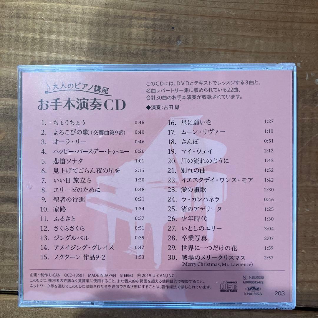 大人のピアノ講座　テキスト＋DVD＋名曲レパートリー集＋お手本CD フルセット