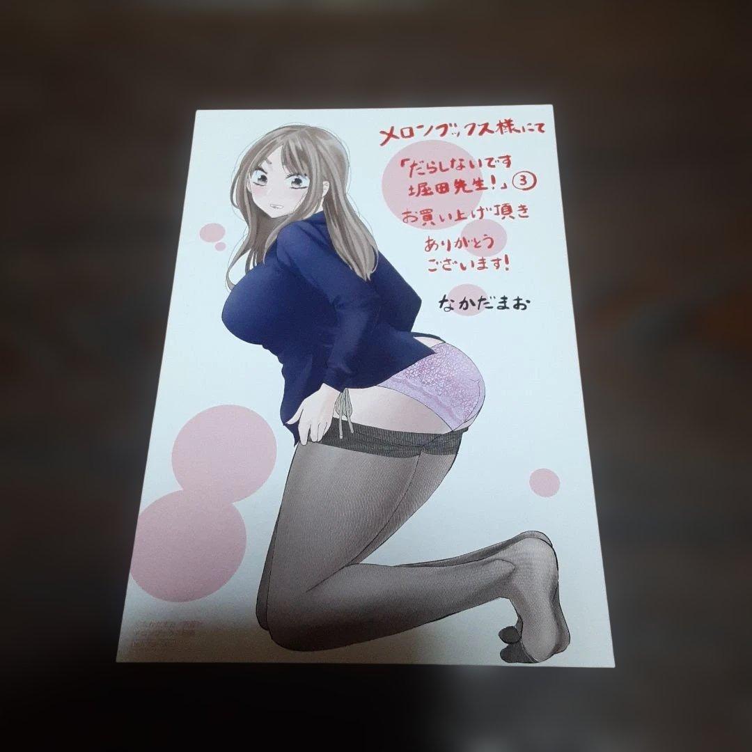 だらしないです。堀田先生　メロンブックス購入特典のみ　8点セット