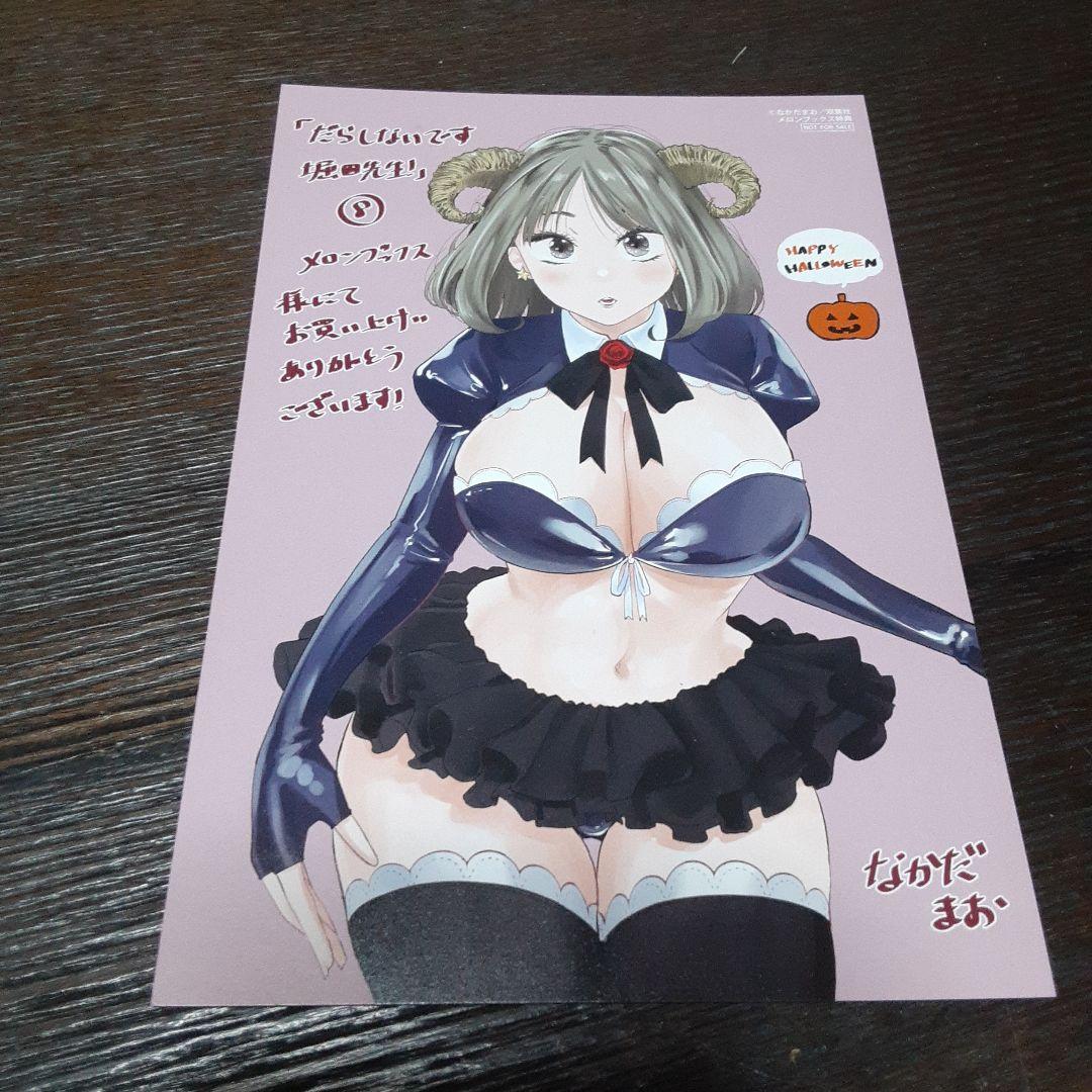 だらしないです。堀田先生　メロンブックス購入特典のみ　8点セット