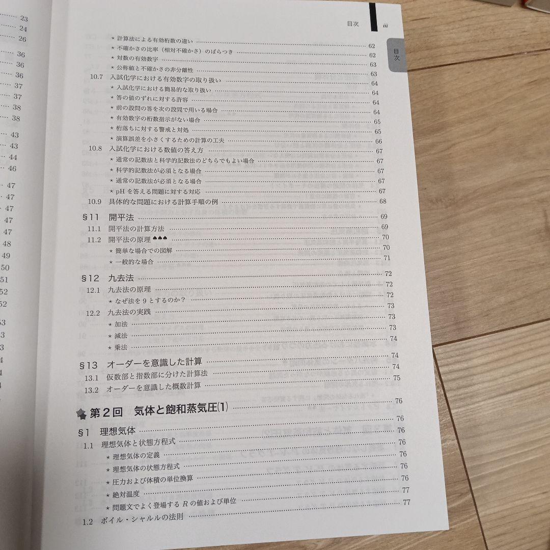 鉄緑会高3 化学発展講座 第1・2分冊セット&科学要点集　2022