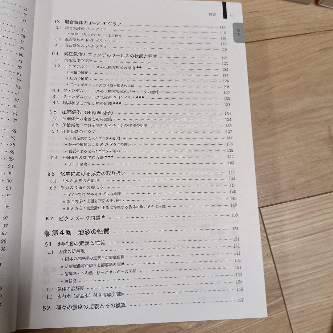 鉄緑会高3 化学発展講座 第1・2分冊セット&科学要点集　2022