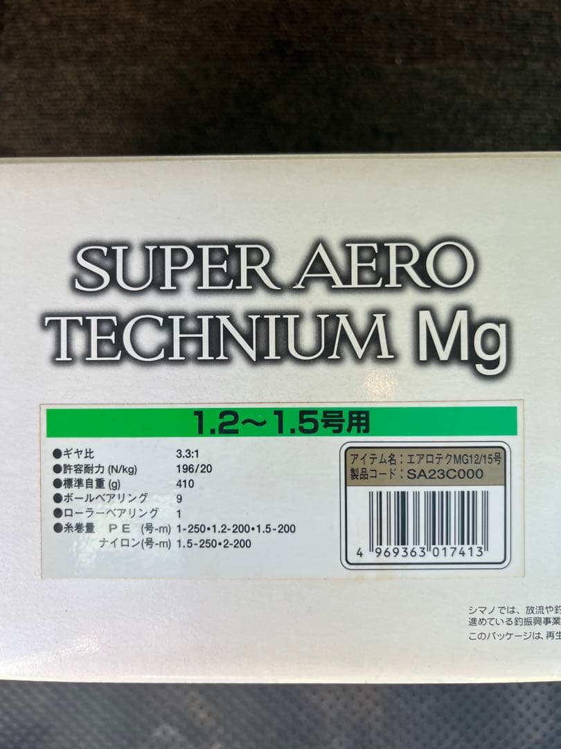 スーパーエアロ　テクニウム　Mg A-RB 12/15号