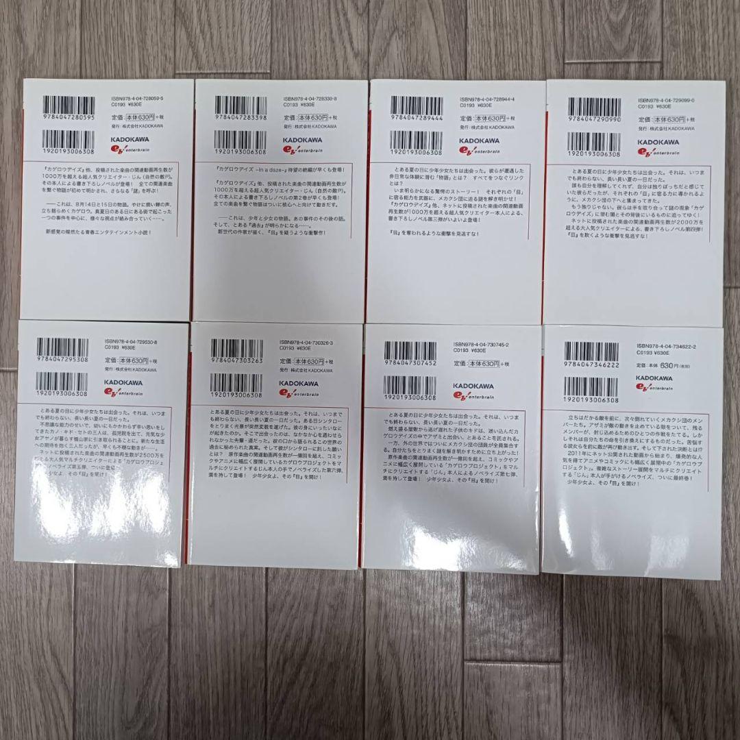 カゲロウデイズ 漫画・小説全巻セット