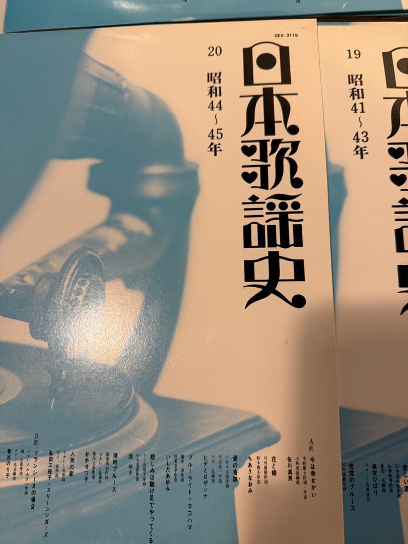 日本歌謡史 全20巻セット 豪華ケース付