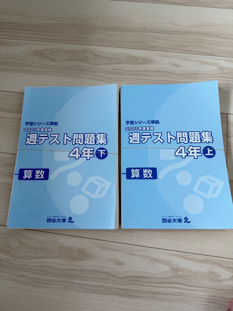 裁断済み　四谷大塚 早稲アカ予習シリーズ 演習問題集 練成問題集4年 上下他多数