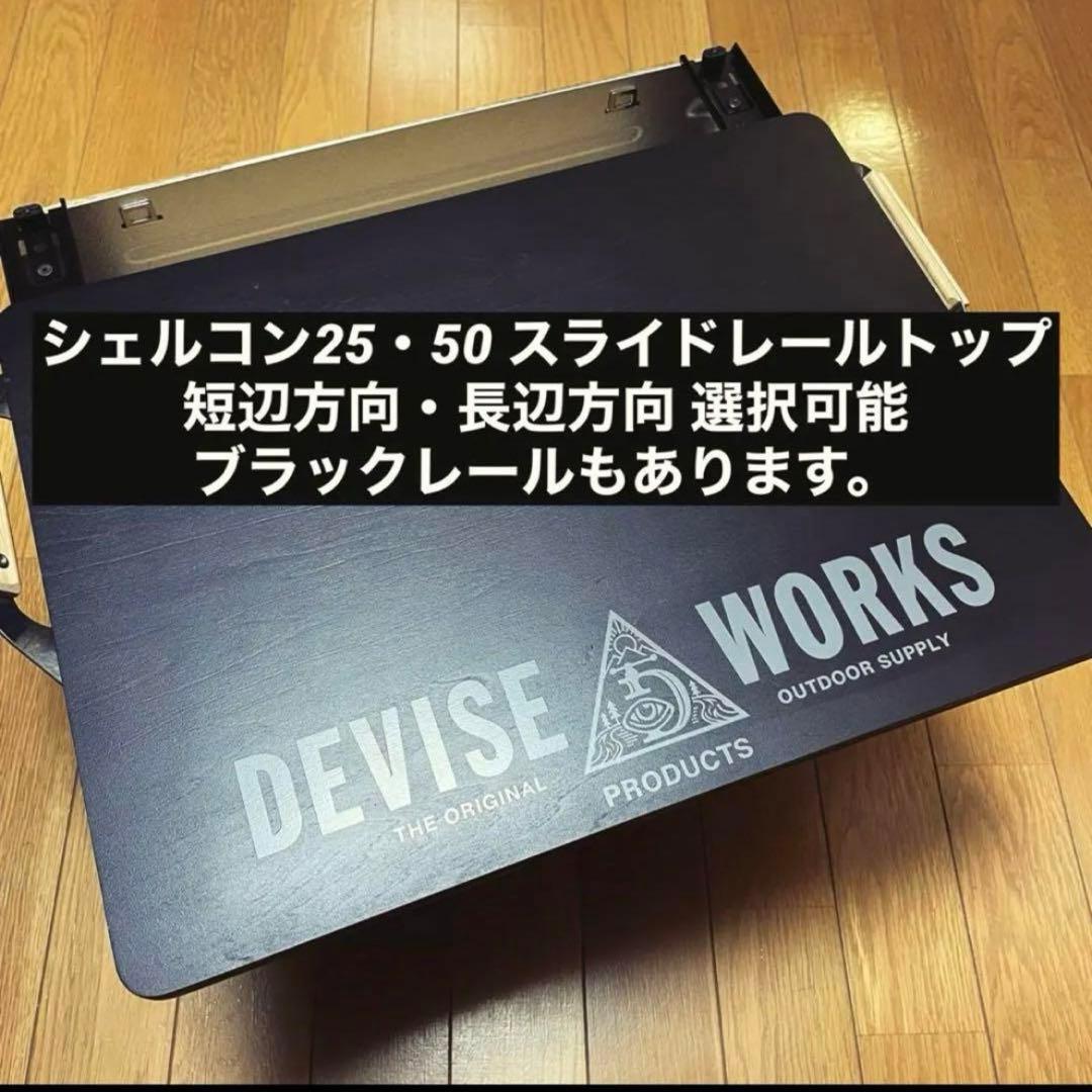 【オルテガ柄Ⅰ】シェルコン 25・50 カスタム天板 スノーピーク