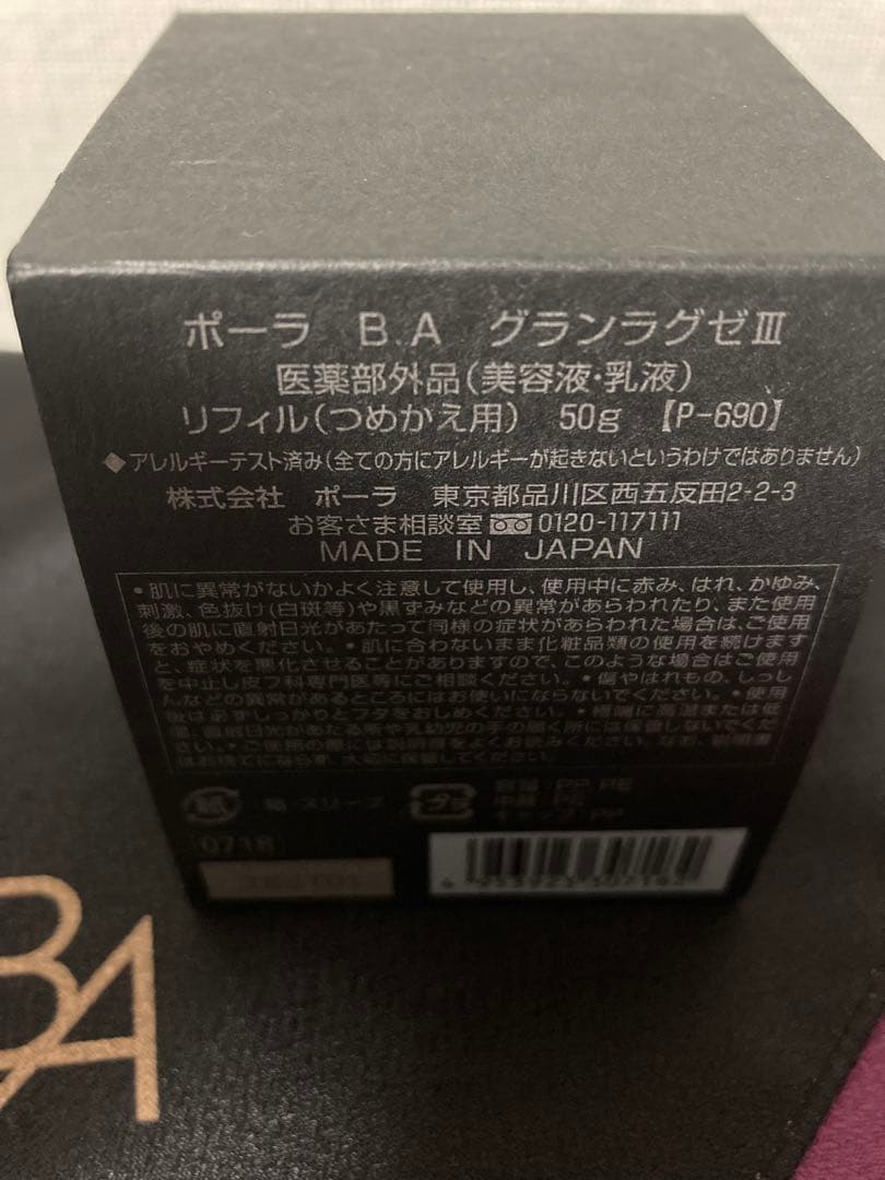 B.A グランラグゼ III （リフィル） 50g