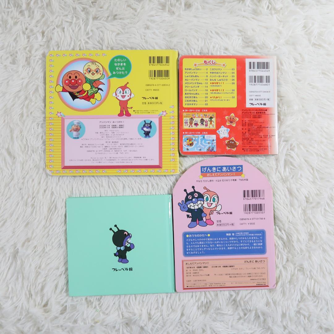 アンパンマン 絵本 35冊セット【24時間以内に発送】