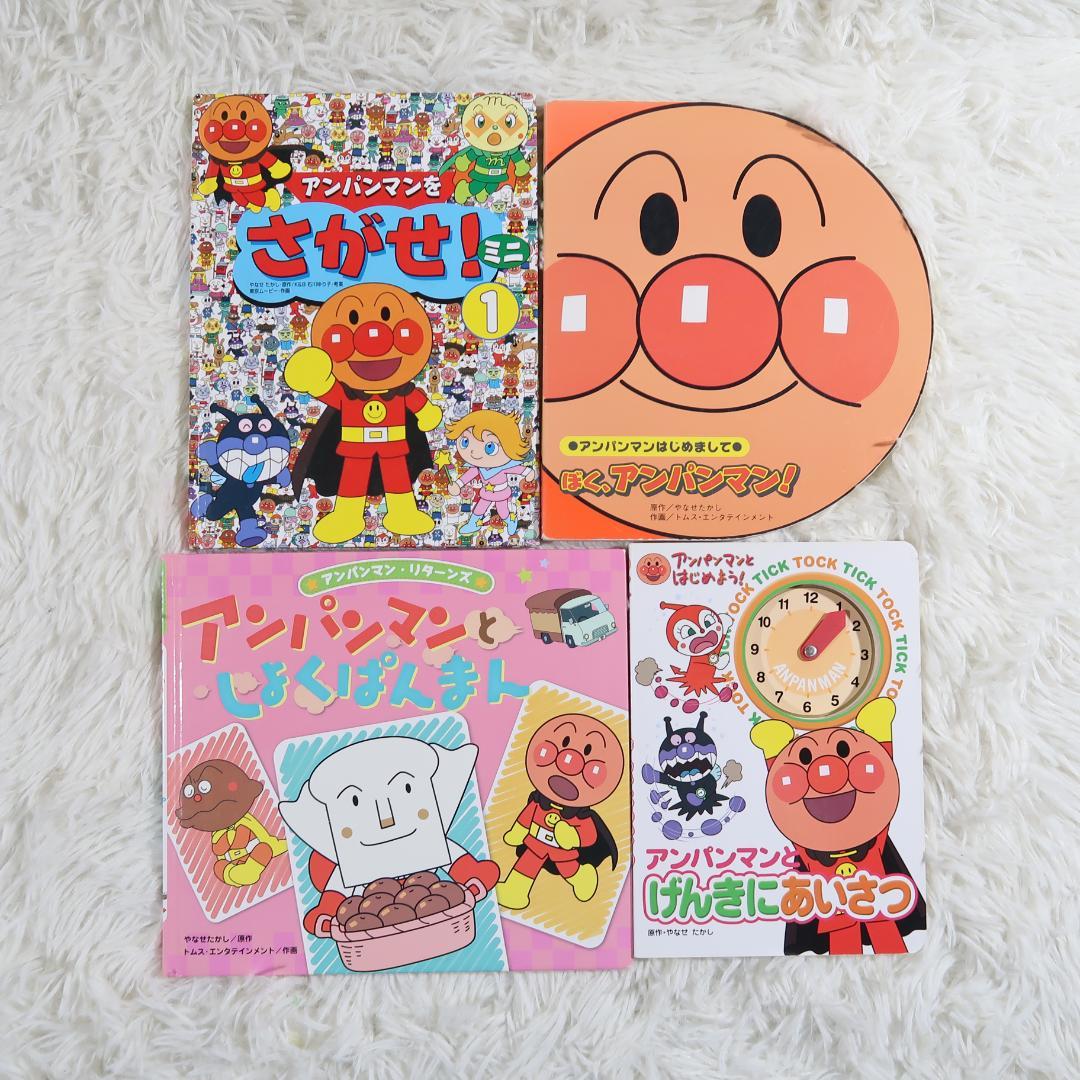 アンパンマン 絵本 35冊セット【24時間以内に発送】