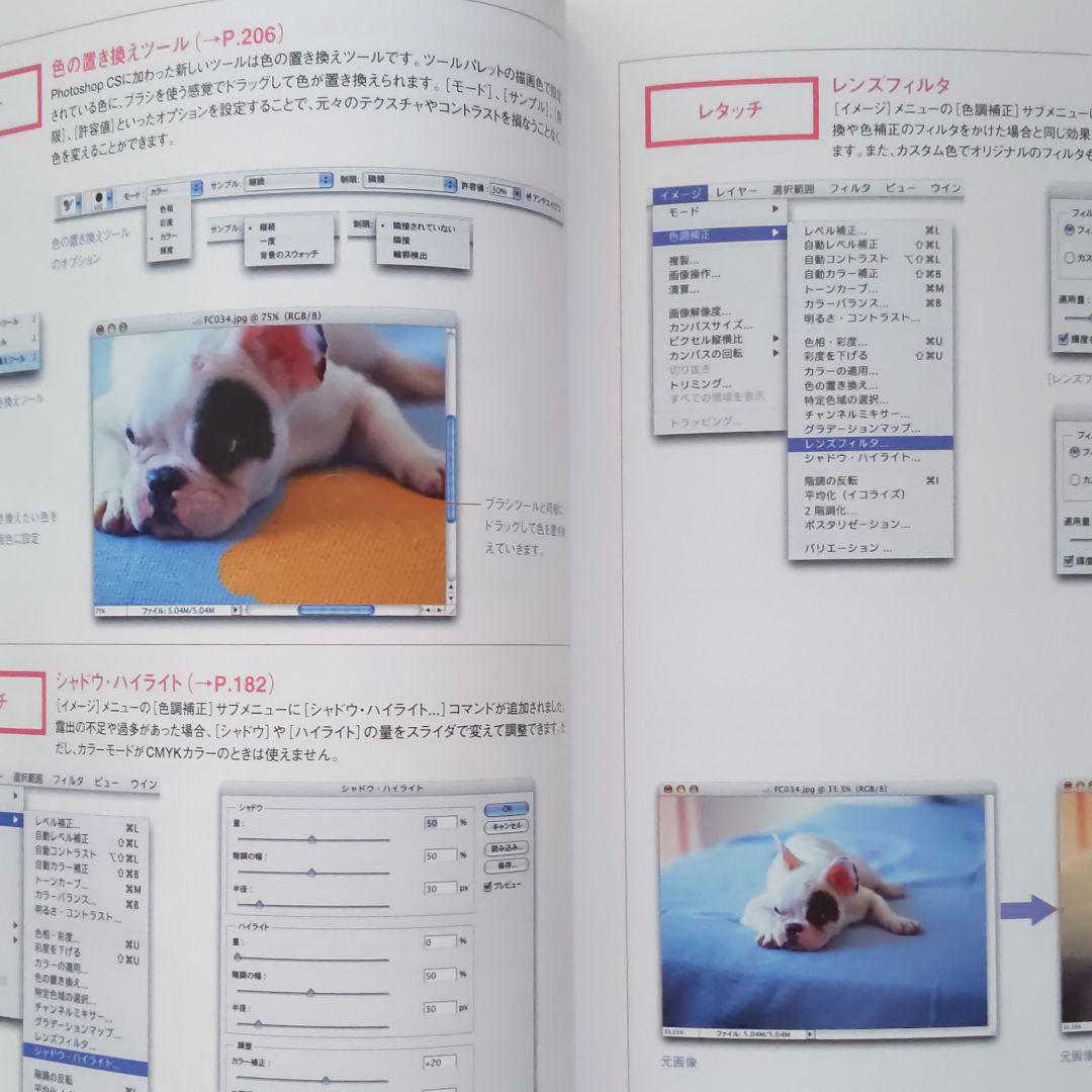 Photoshopバージョンブック : 5・6・7・CS対応