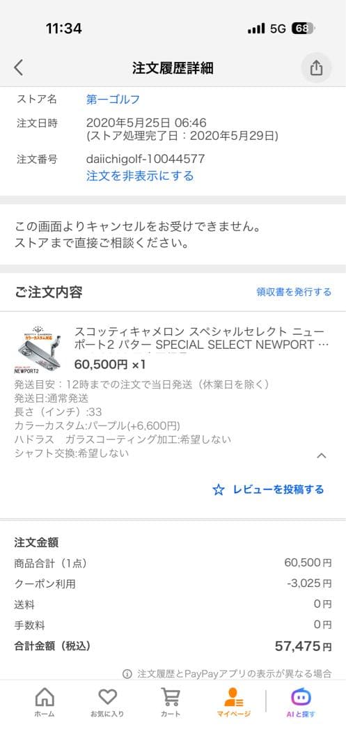Scotty Cameron Newport 2 mcパター　パープルカスタム