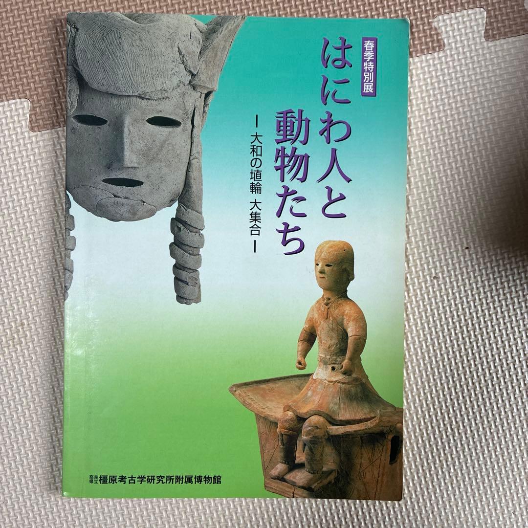 考古学関連資料［バラ売り可］