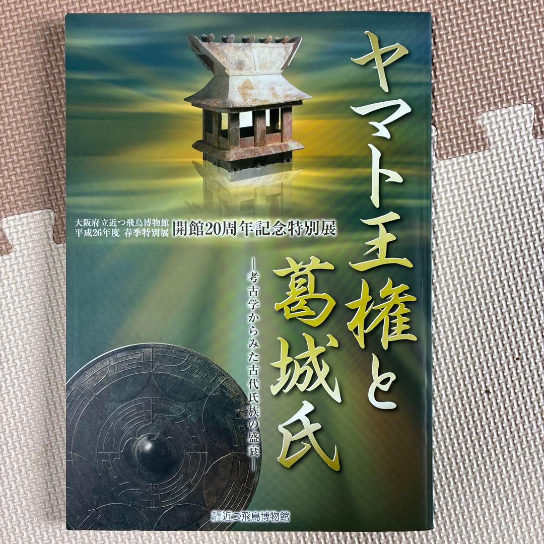 考古学関連資料［バラ売り可］