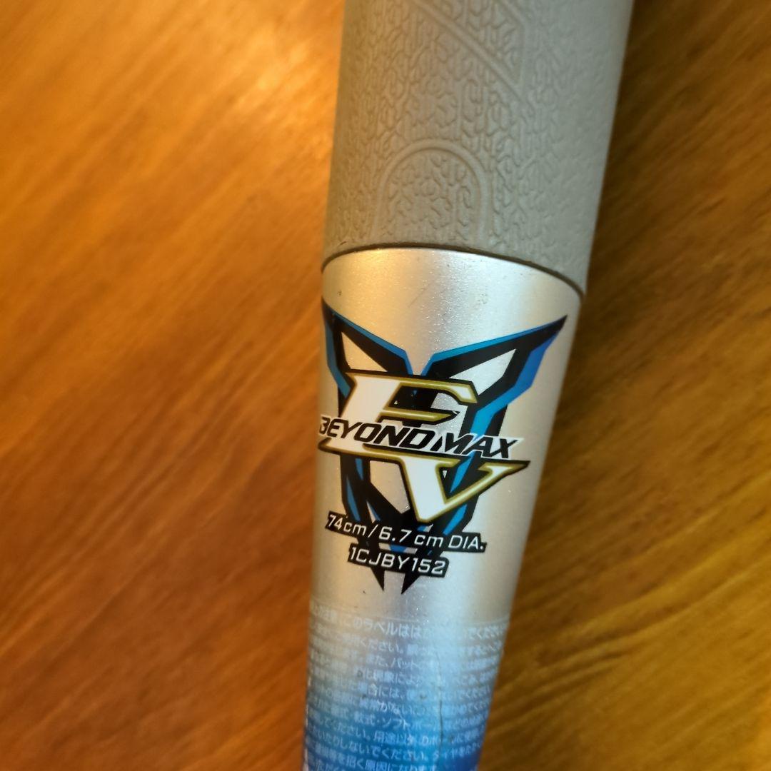 Mizuno ビヨンドマックスEV 少年野球用軟式バット 74cm