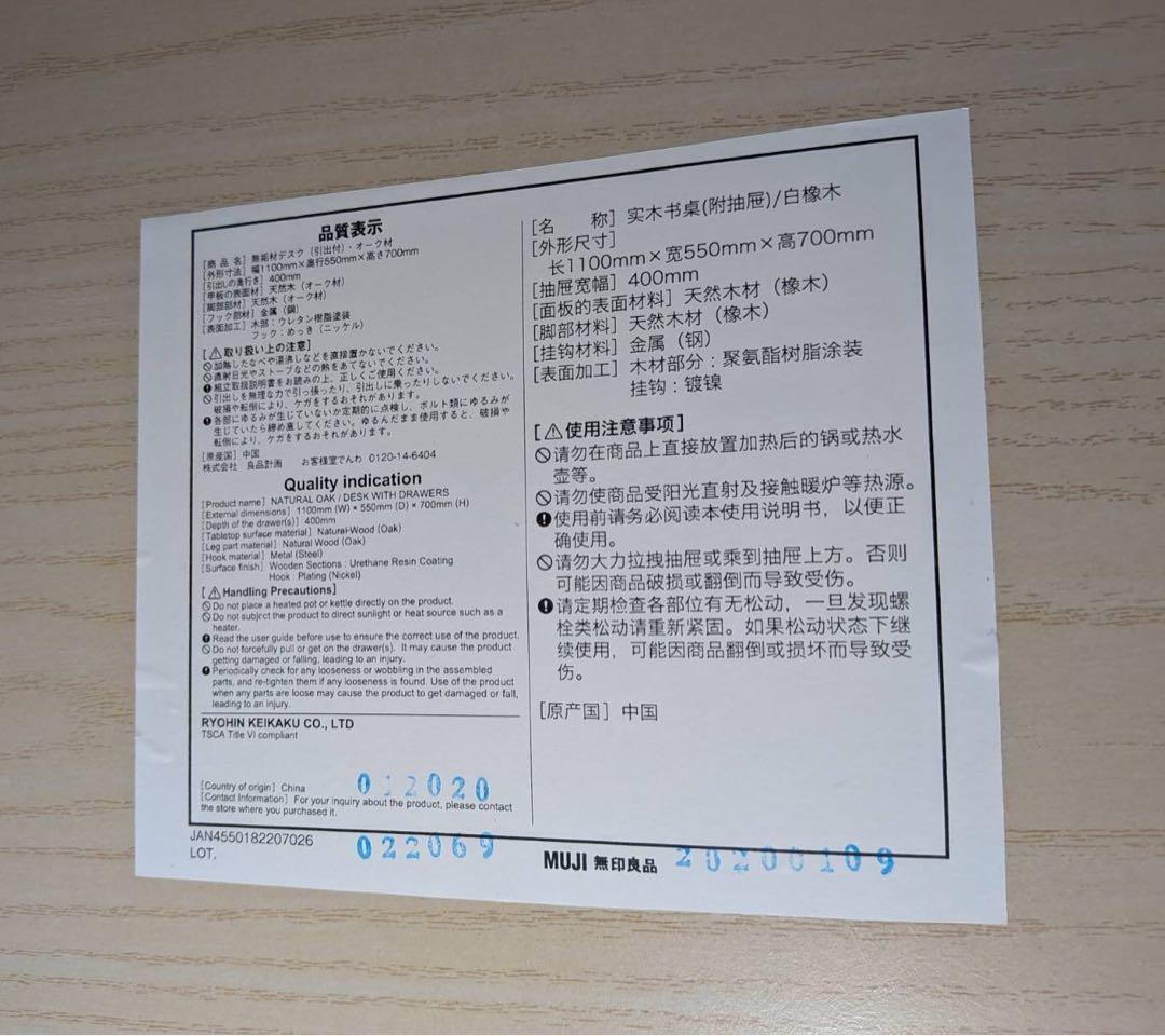 ■送料込■無印良品 木製デスク110 オーク 学習 事務勉強机 テーブル引出作業