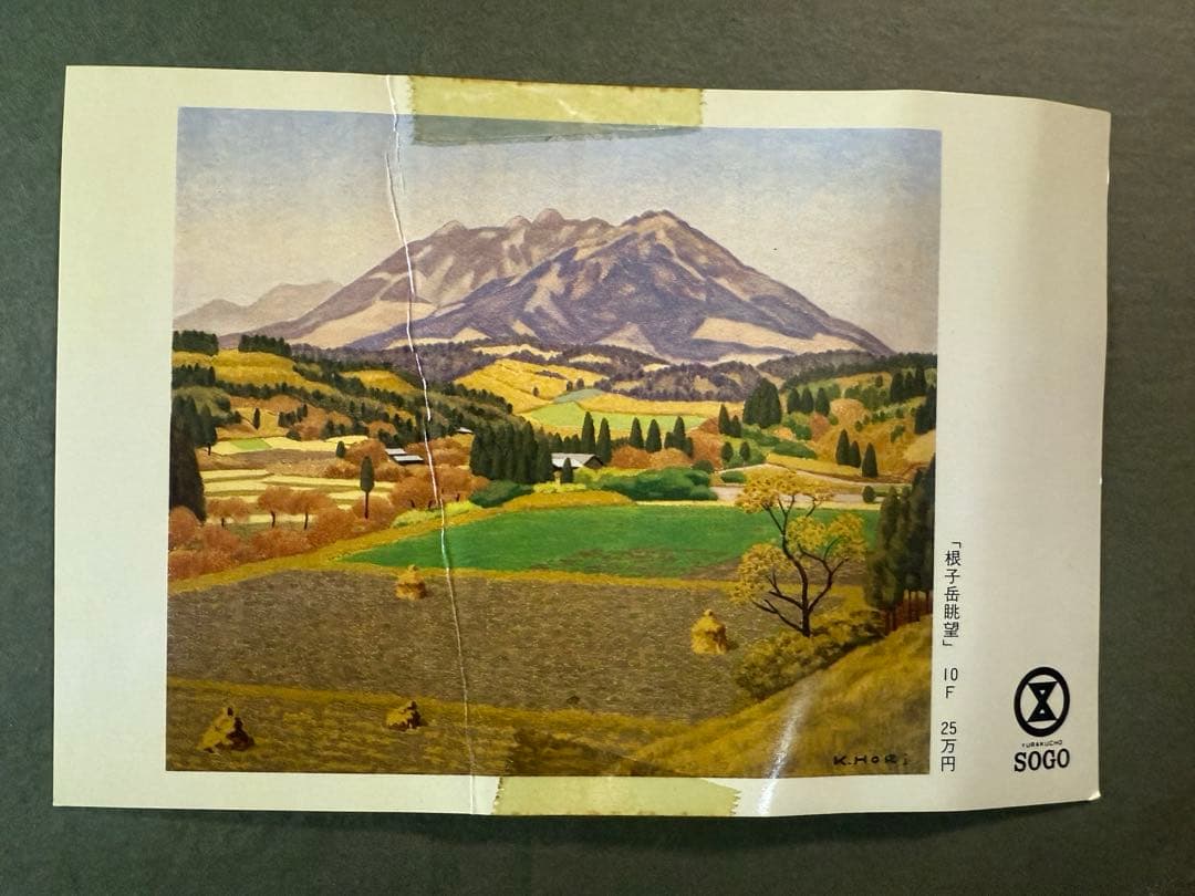 真作 保利勝弥 「雲にかかる九重山山麓」 F4コンパクトサイズ　0502