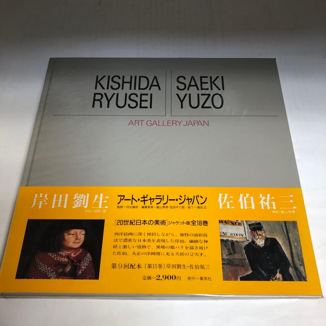 20世紀日本の美術 8冊セット