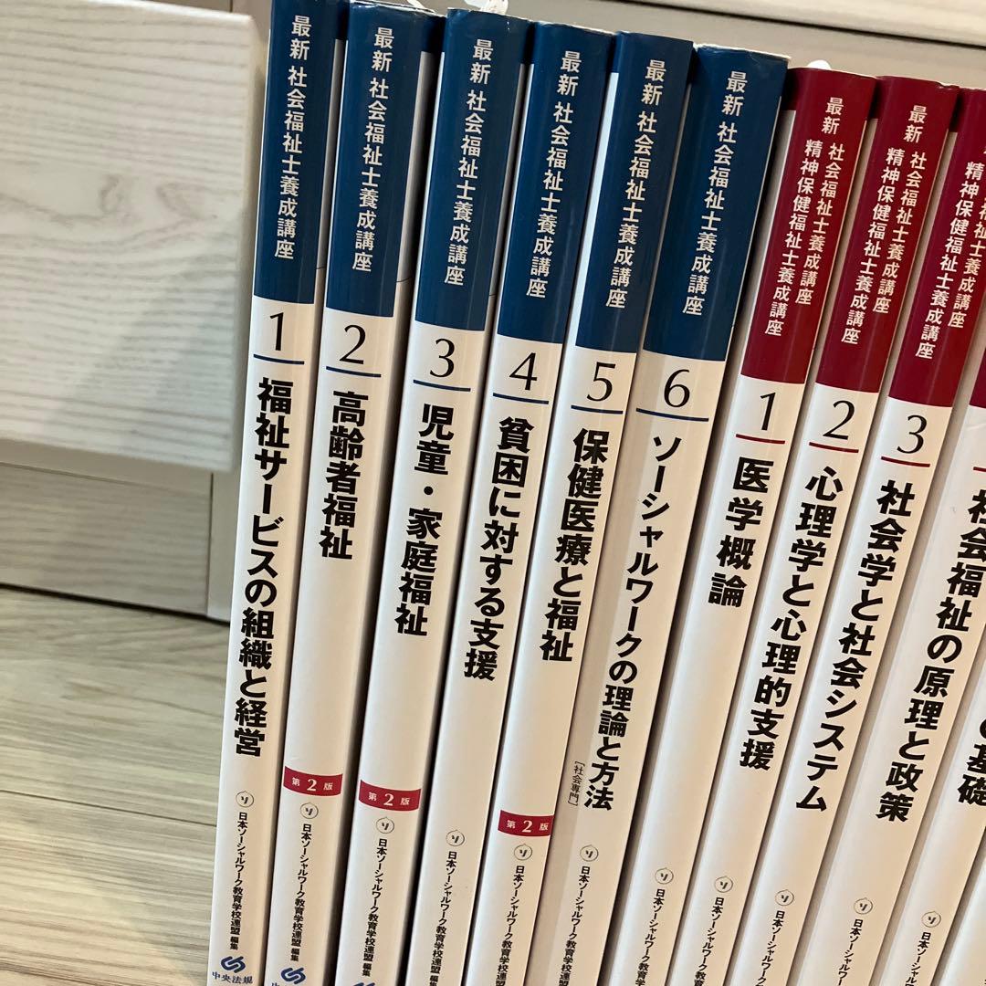 社会福祉士養成講座 18巻セット