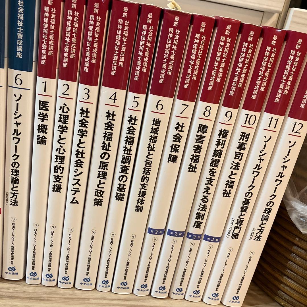 社会福祉士養成講座 18巻セット