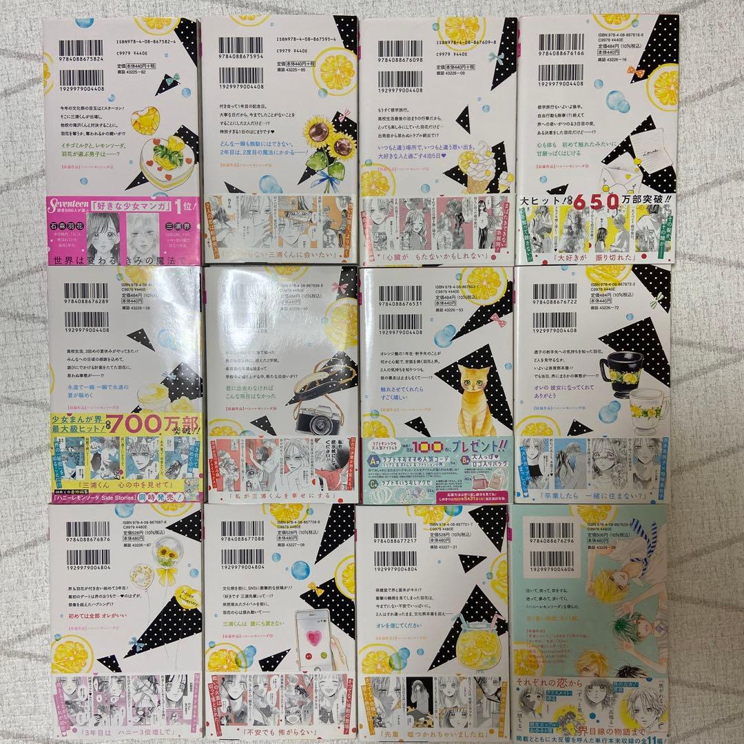 ハニーレモンソーダ　1〜23巻　side storie 番外編　村田真優　特典有