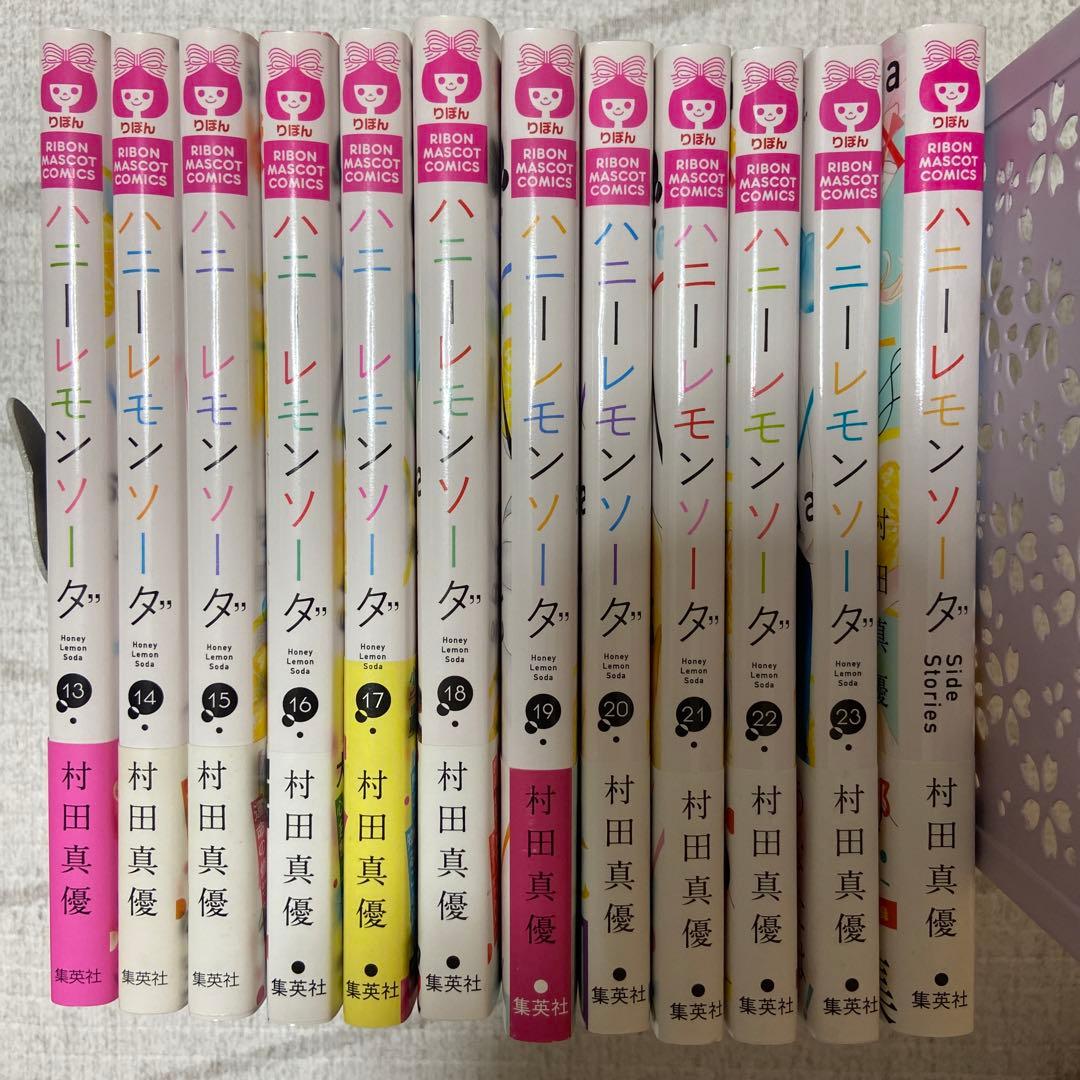 ハニーレモンソーダ　1〜23巻　side storie 番外編　村田真優　特典有