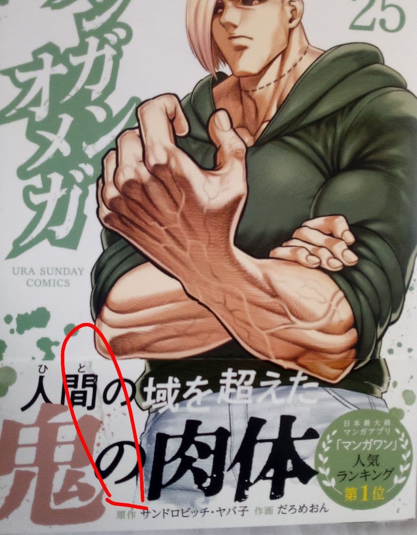 ケンガンオメガ ケンガンアシュラ　既刊全巻初版セット だろうめん