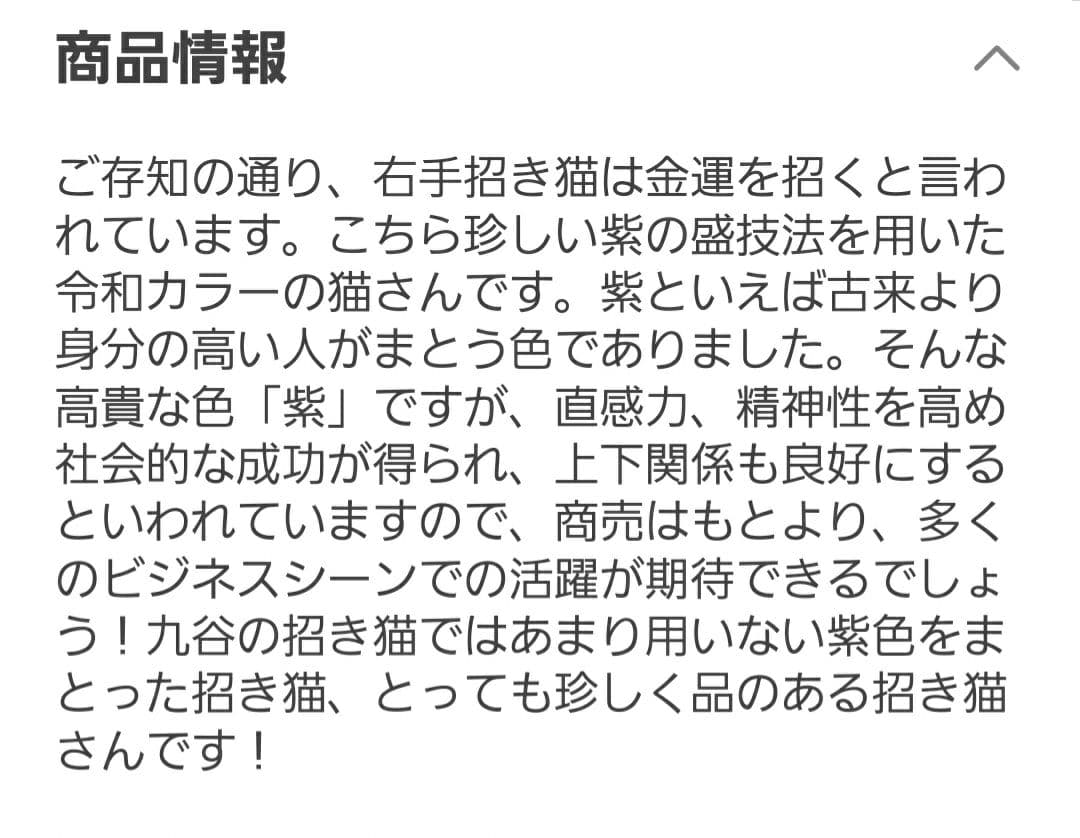 九谷 陶幸 招き猫 ピンク系パープル 右手 金運 対人関係