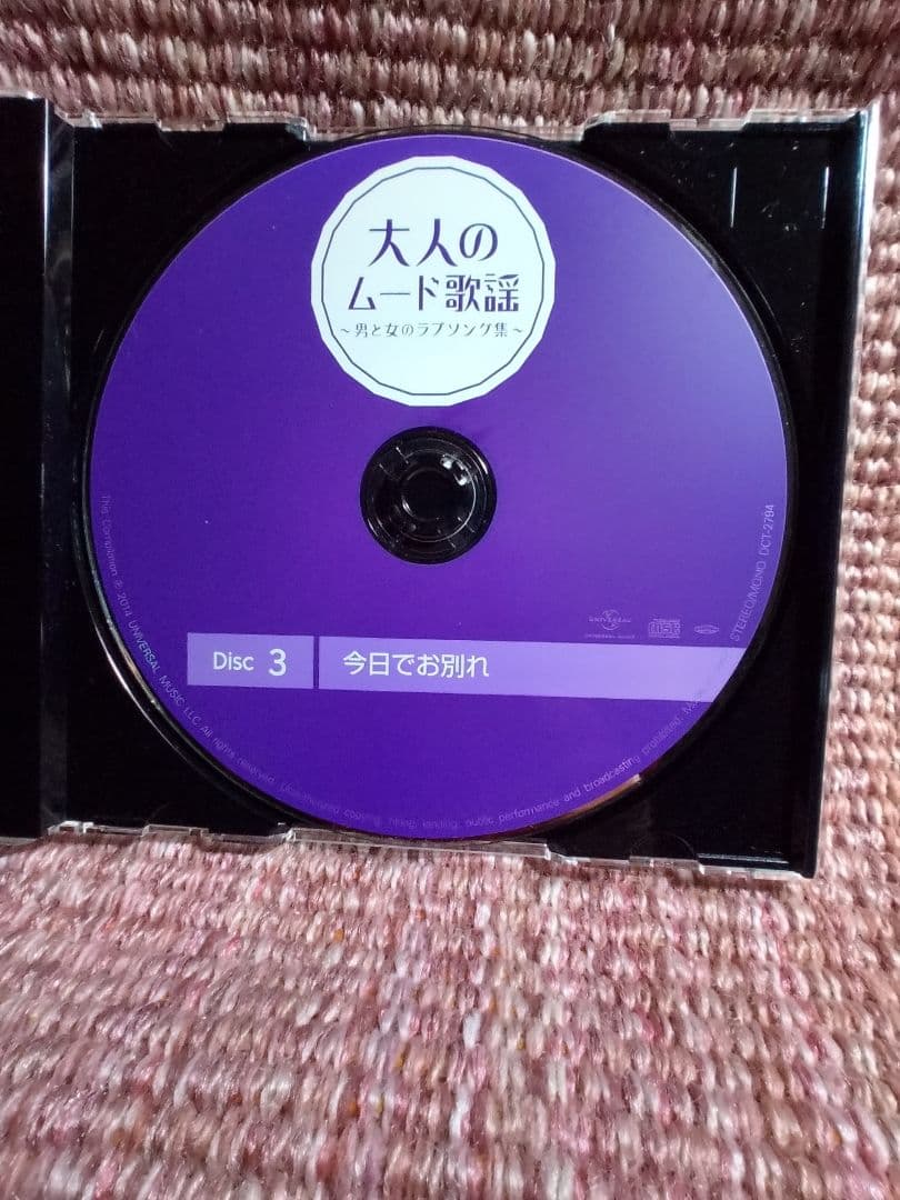 CD５枚組でたっぷりと楽しむ 「大人のムード歌謡」選曲集〜男と女のラブソング集